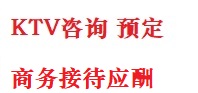 松潘最好十大KTV会所消费排名